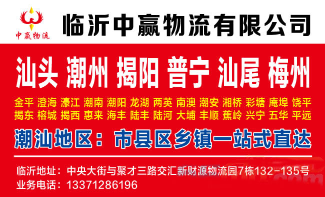 临沂到自贡物流公司-临沂中赢物流